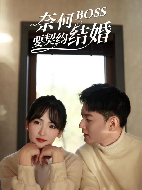 Why Does the Boss Want a Contract Marriage
