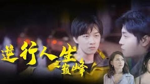 Cuộc Đời Đảo Ngược Lên Đỉnh Cao