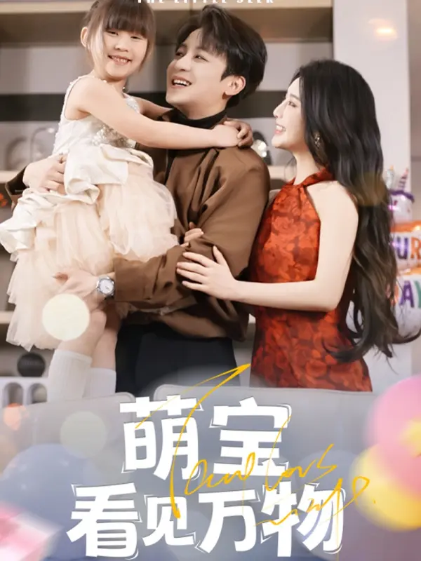 เด็กน้อยตาวิเศษ