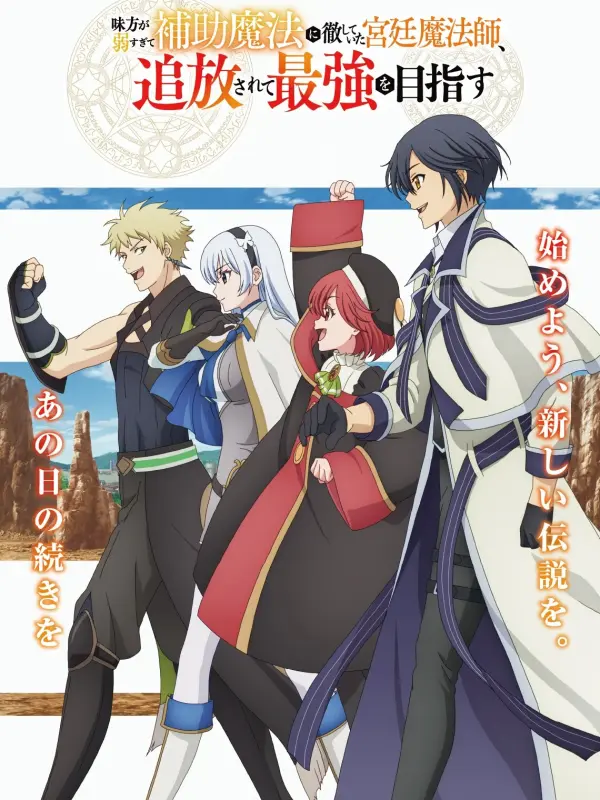 The Banished Court Magician Aims to Become the Strongest