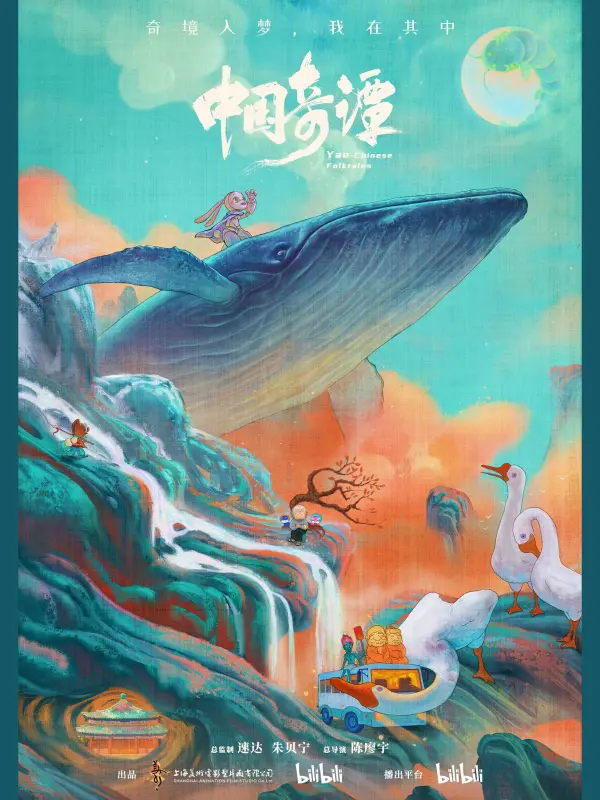 Yao-Chinese Folktales (พากย์อังกฤษ)
