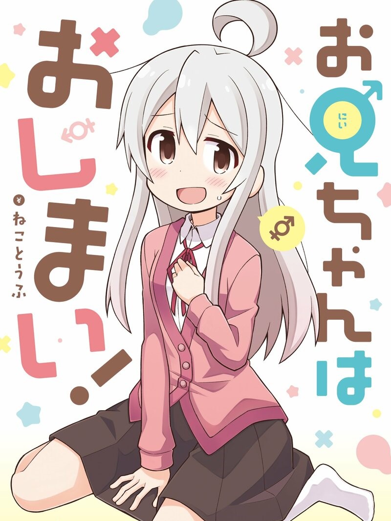 Onimai: I'm Now Your Sister!