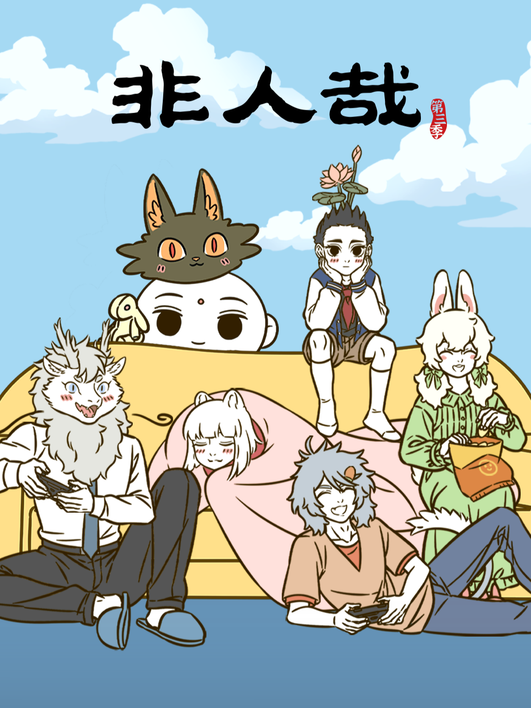 Fei Ren Zai 3rd Season