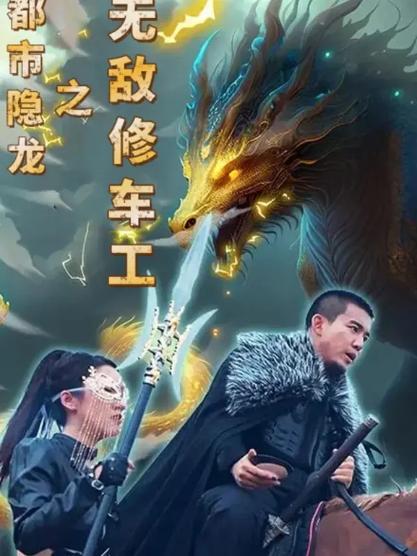 Urban Hidden Dragon: The Invincible Mechanic