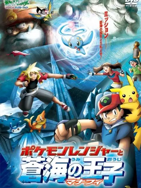 Pokémon Super Generation ในละคร: Pokémon Conservator และ Prince Mana Fei จาก Canghai