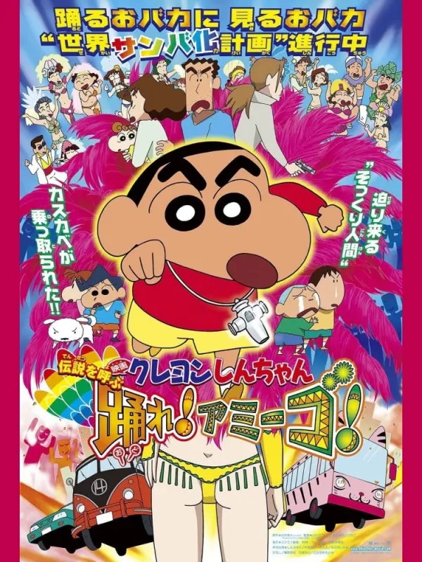 Crayon Shin-chan: The Legend Called: Dance! Amigo!