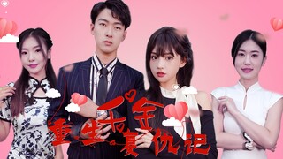 Reborn Heiress's Revenge