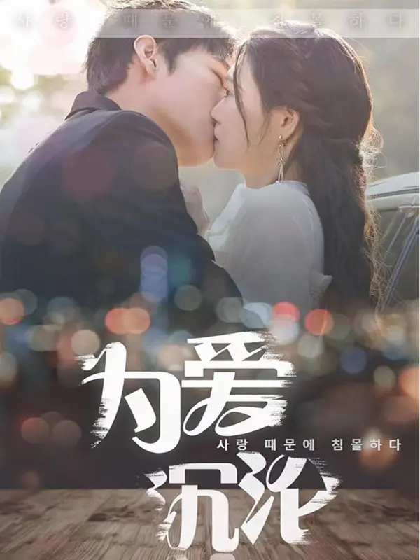 Falling for Love