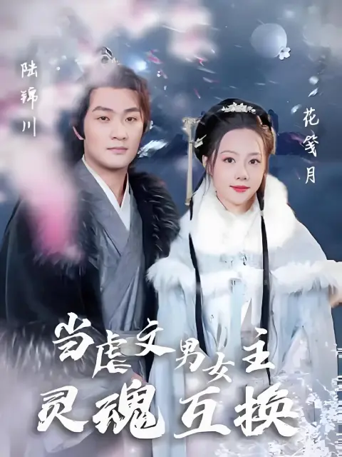 (พากย์ไทย) สลับร่างปัดกวาดราชวงศ์