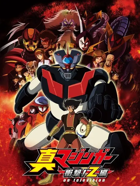 Shin Mazinger Shougeki! Z-Hen BD มาซินก้า Z