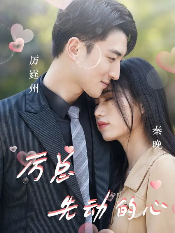 Mr. Li's First Heartbeat