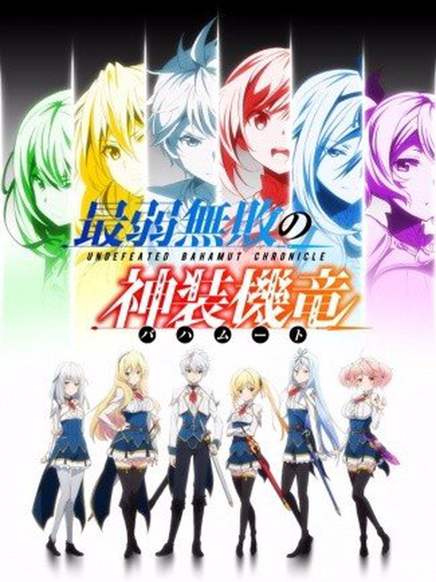 Undefeated Bahamut Chronicle