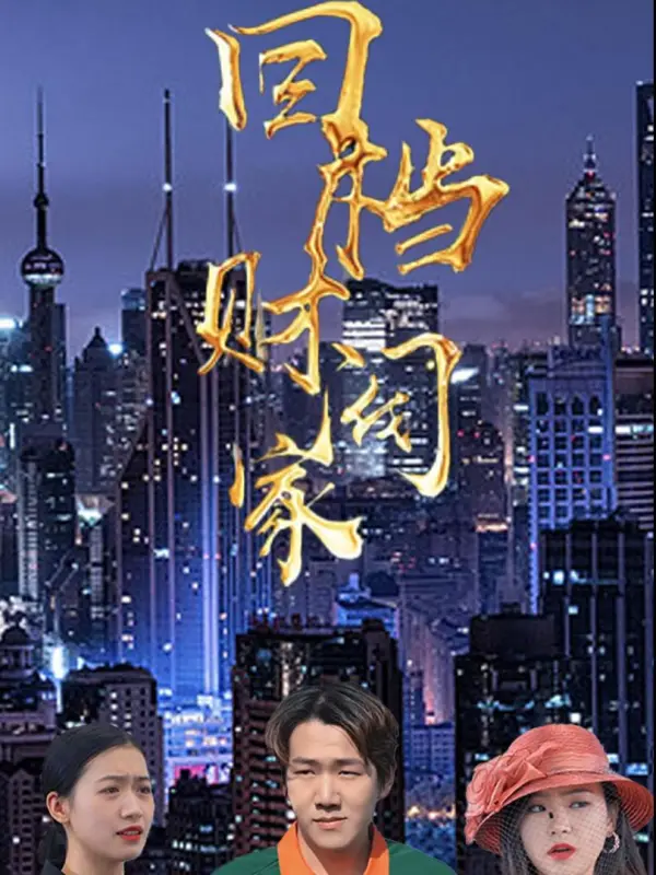 Reborn Into the Wealthy Family