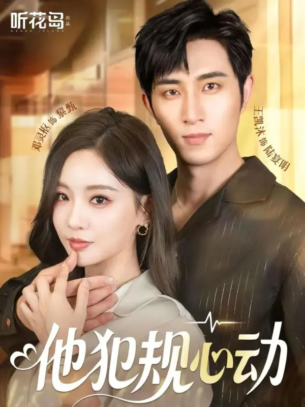 ละเมิดกฎรัก