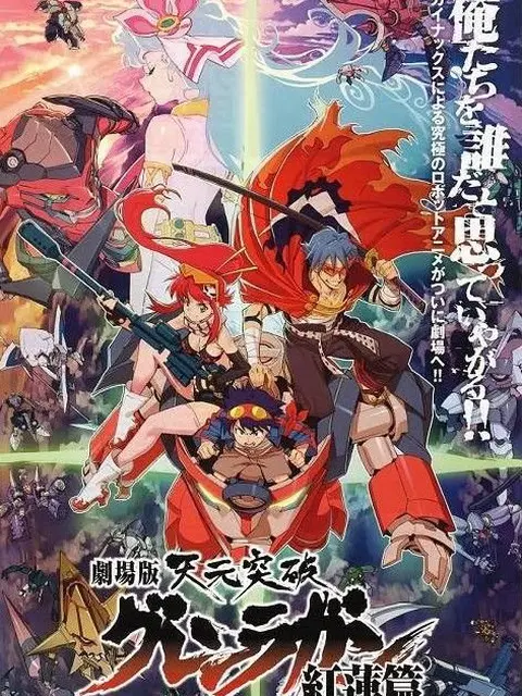 อภินิหารหุ่นทะลวงสวรรค์: Gurren Hen