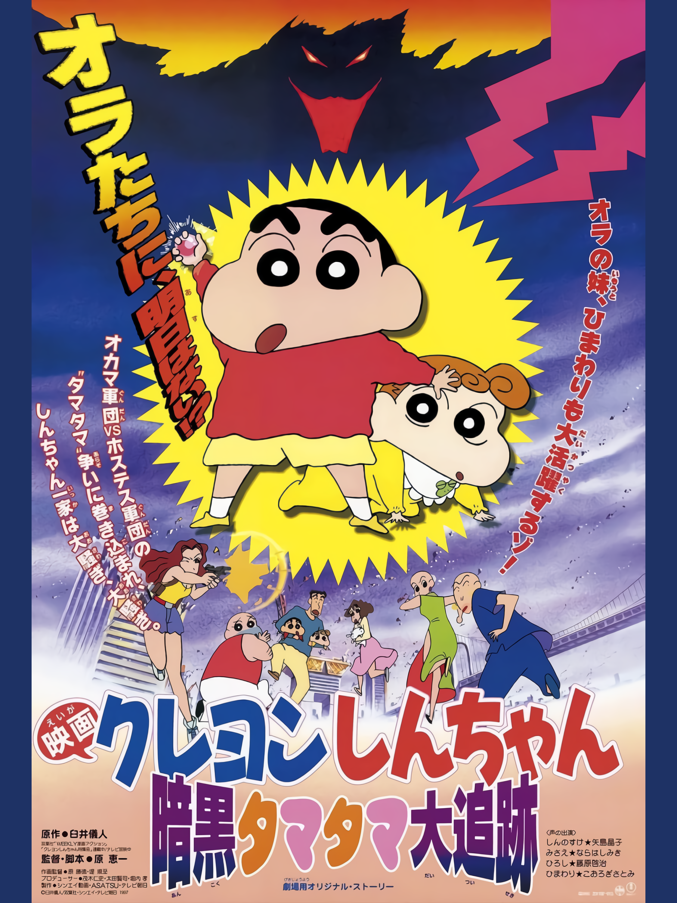 Crayon Shin-chan: Pursuit of the Balls of Darkness 