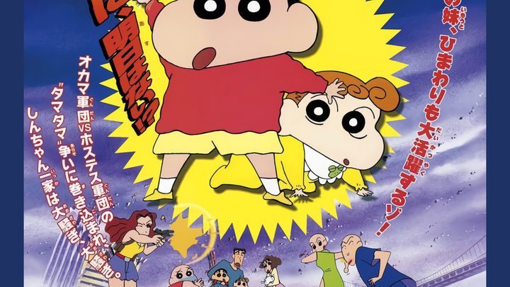 Crayon Shin-chan: Pursuit of the Balls of Darkness 