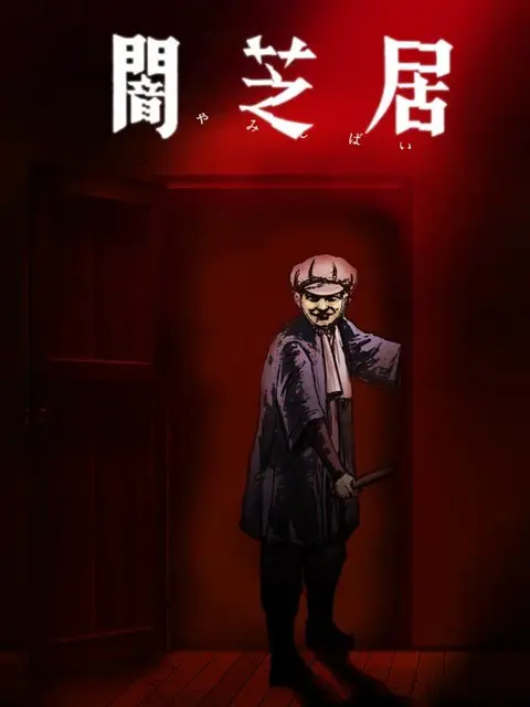 Yamishibai: Season 7