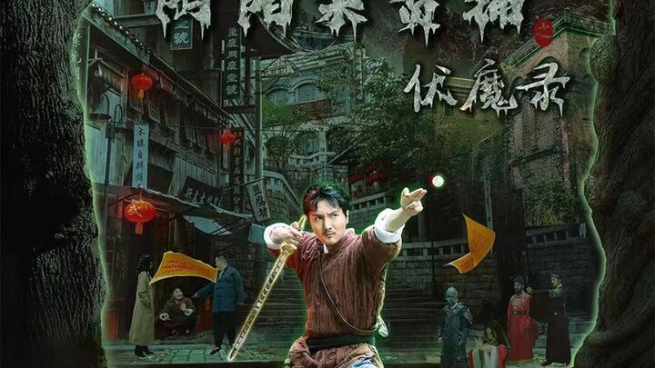 บันทึกปราบมารแห่งร้านชำ