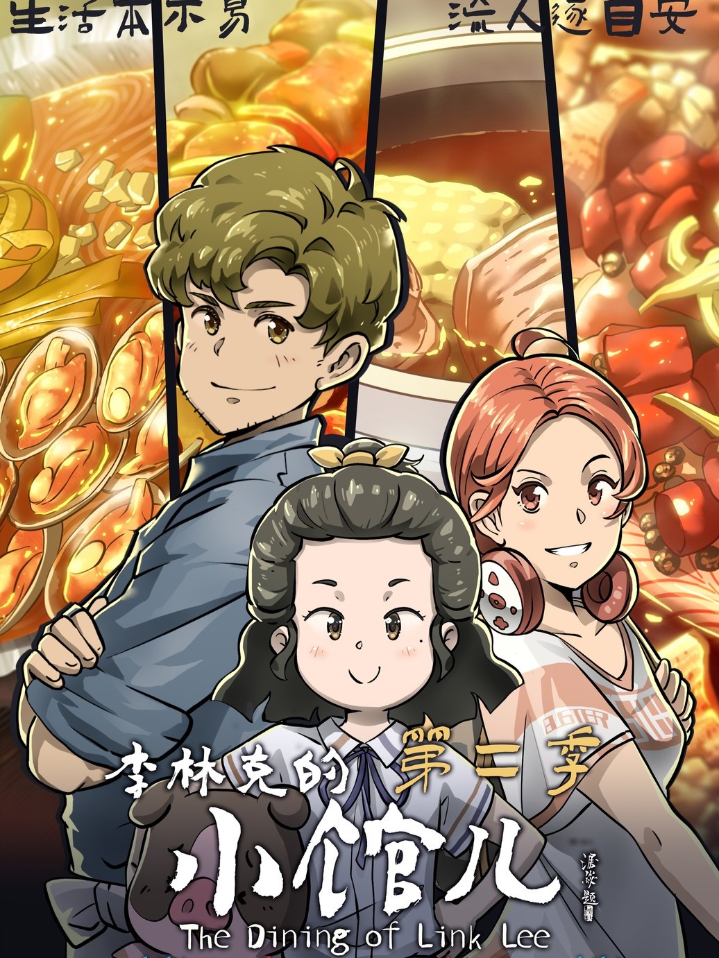 The Dining of Link Lee 2