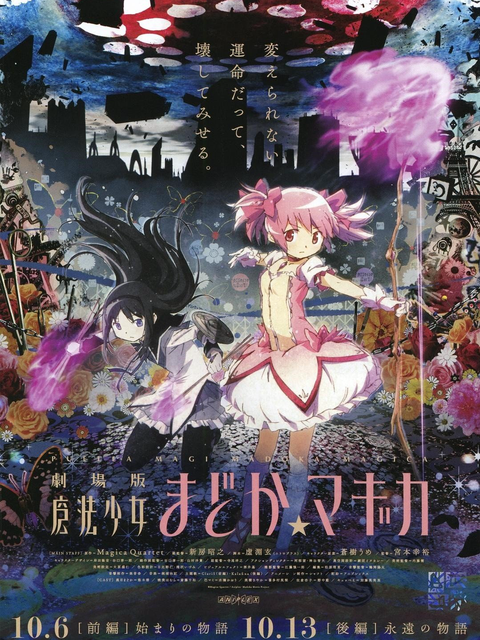 Puella Magi Madoka Magica theatrical version [Part 2] Forever Story