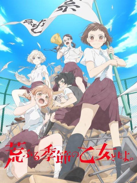 O Maidens in Your Savage Season