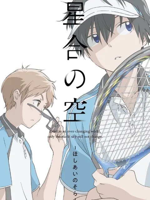 Hoshiai no Sora