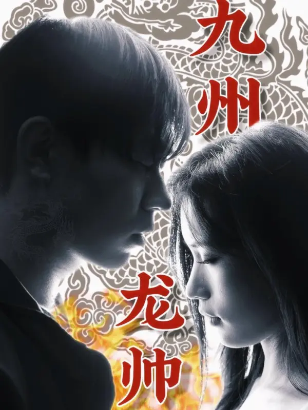 Komandan Naga Sembilan Provinsi