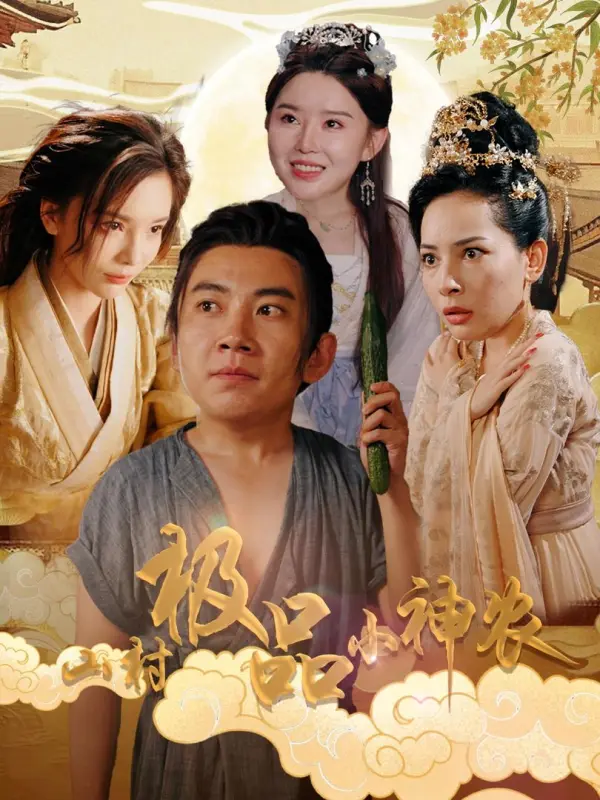 หมอเทพแห่งหมู่บ้าน