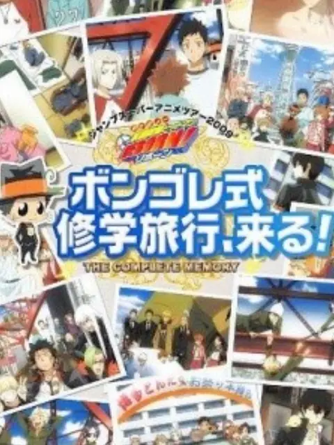 Katekyo Hitman Reborn! Vongola Family Soutoujou! Vongola Shiki Shuugakuryokou, Kuru!!