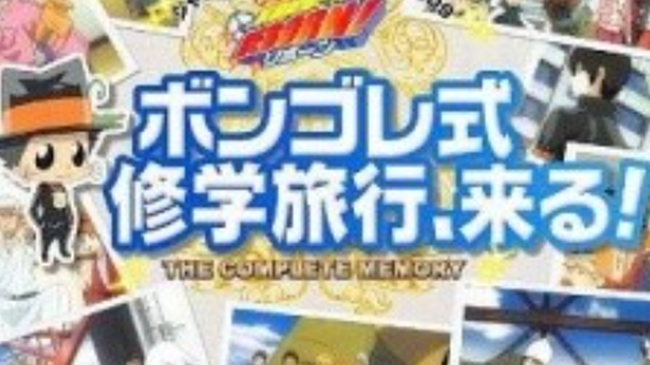 Katekyo Hitman Reborn! Vongola Family Soutoujou! Vongola Shiki Shuugakuryokou, Kuru!!