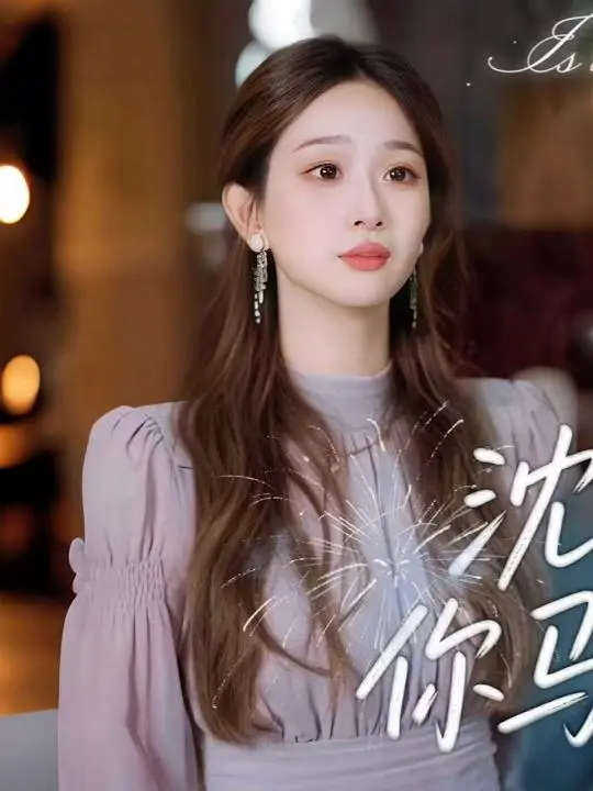 Mrs. Shen, Your Secret is Out