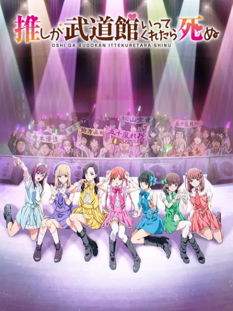 God pushed idols on the Budokan, I died without regret