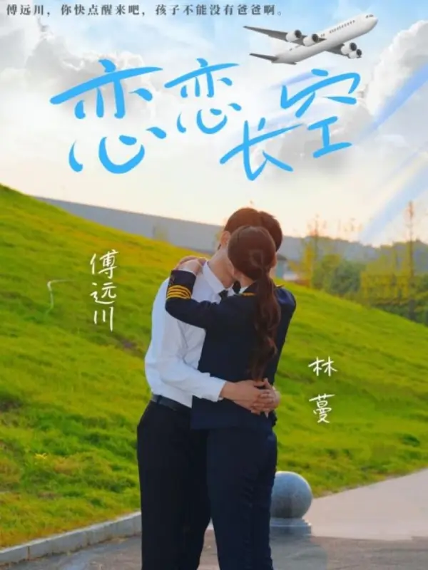 Love in the High Sky