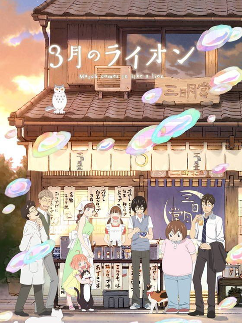 March Comes in Like a Lion S2