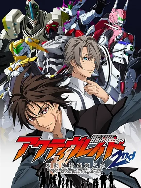 Active Raid: Kidou Kyoushuushitsu Dai Hakkei ภาคที่ 2