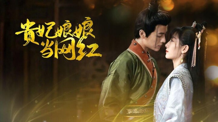 The Imperial Concubine Becomes an Internet Star