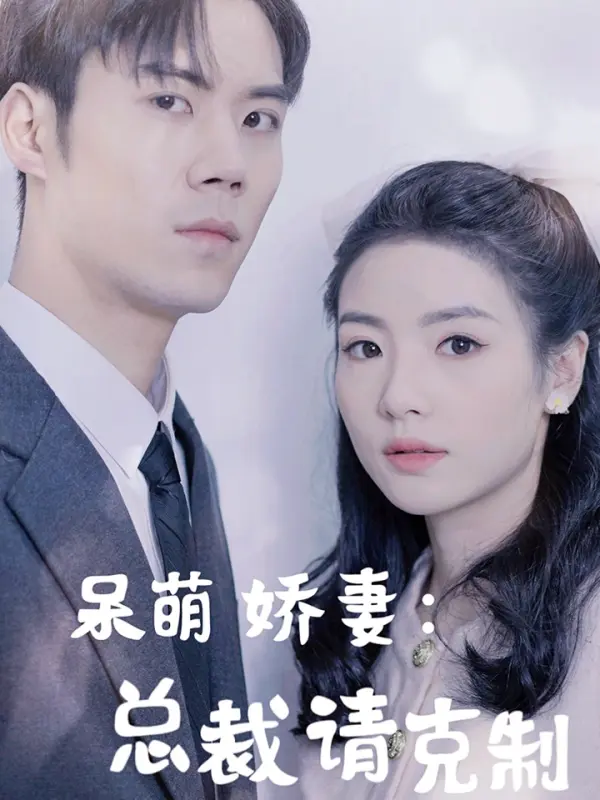 Vợ Ngốc Nghếch Dễ Thương: Chủ Tịch, Xin Hãy Kiềm Chế