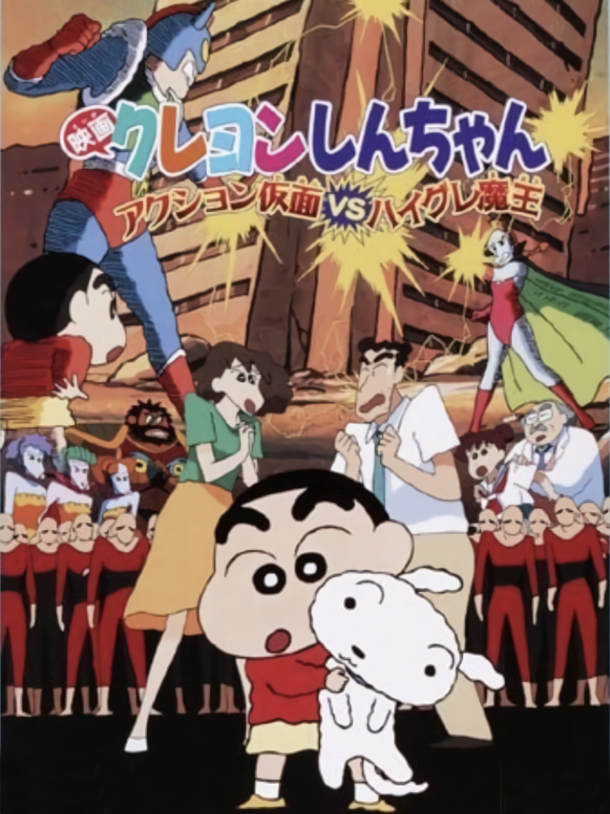 Crayon Shin-chan: Action Mask vs. Leotard Devil