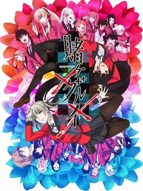 Kakegurui ××