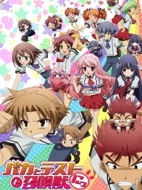 Baka and Test - Summon the Beasts 2