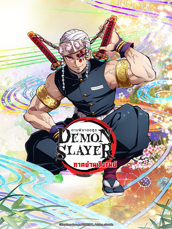 Demon Slayer: Kimetsu no Yaiba Entertainment District Arc(Thai Dub)