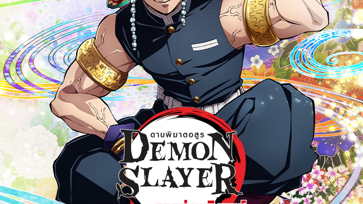 Demon Slayer: Kimetsu no Yaiba Entertainment District Arc(Thai Dub)