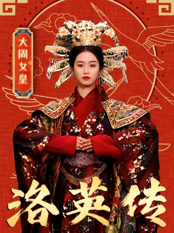 Legenda Luo Ying