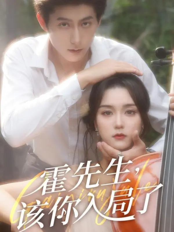 Mr. Huo, It’s Your Turn to Fall