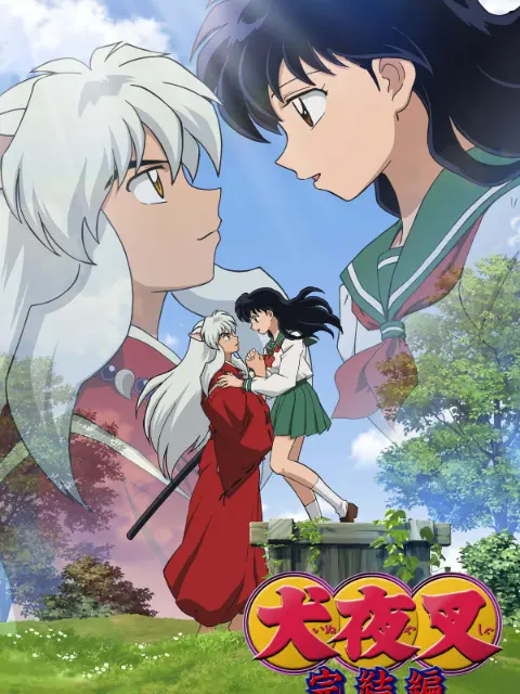InuYasha: The Final Act