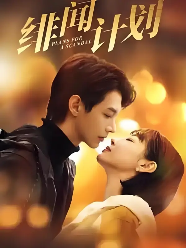 (พากย์ไทย) แผนรักฉาว