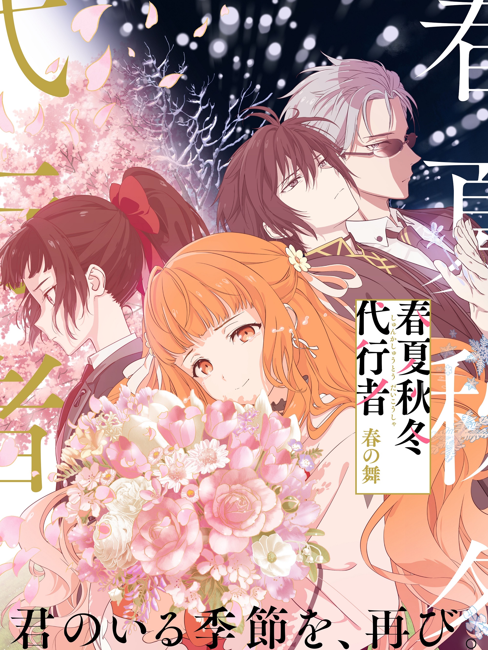 Agents of the Four Seasons Dance of Spring