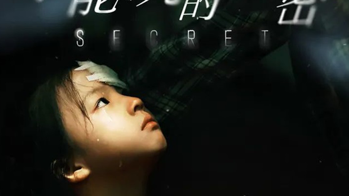 ความลับที่มิอาจเปิดเผย