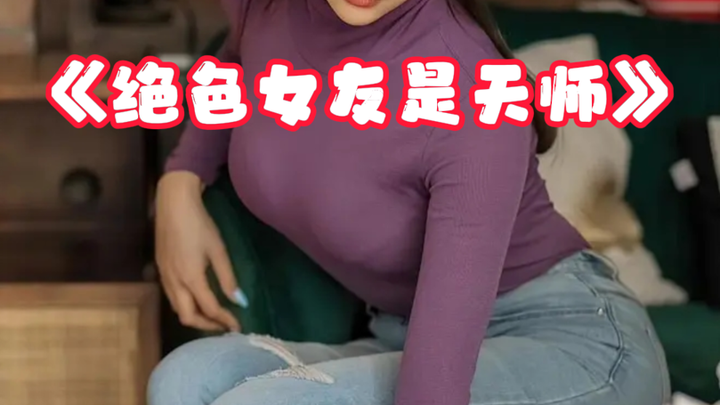 My Stunning Girlfriend is a Celestial Master